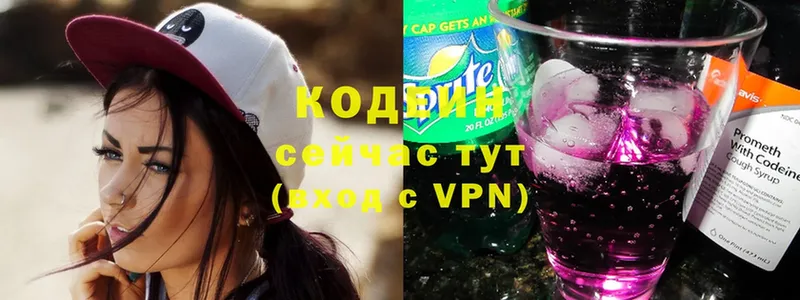 Кодеин Purple Drank  Новочебоксарск 